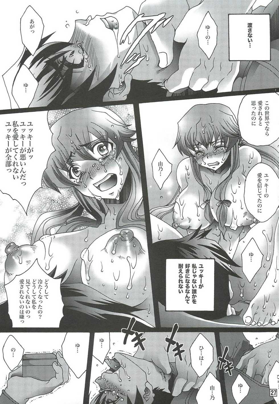 (C81) [Raijinoh (Yuuki Haruka)] Ai o Shinji Utagawanai Koto (Mirai Nikki) - Page 26