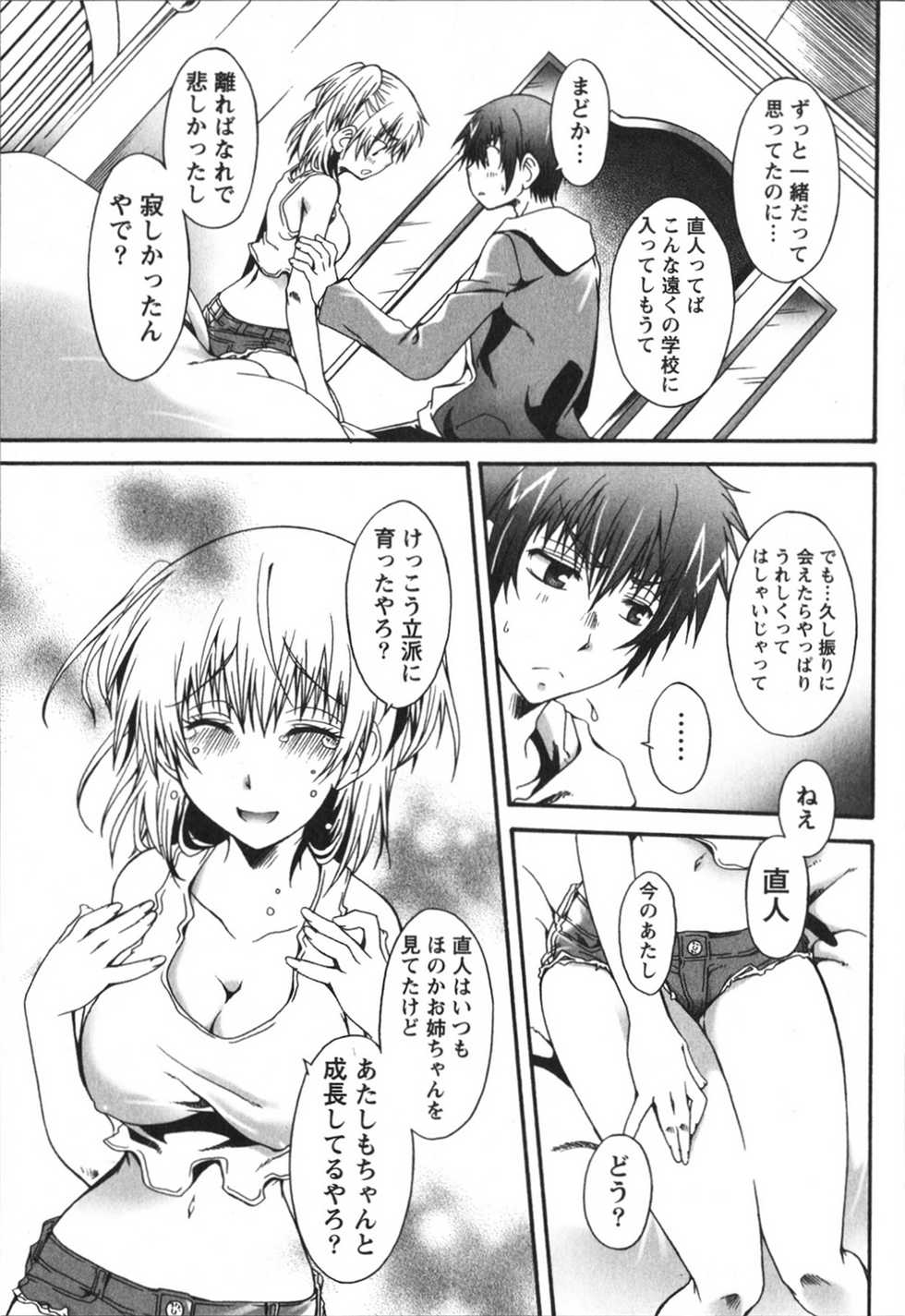 [Kurosaki Kotora] Hachimitsu Milk - Honey Milk - Page 17