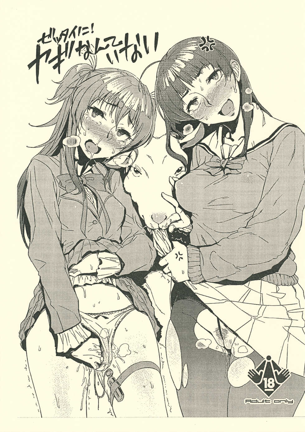 (C81) [zero-sen] Zettai ni! Yagi nante Inai (Suite PreCure♪, Jewelpet Sunshine) - Page 1