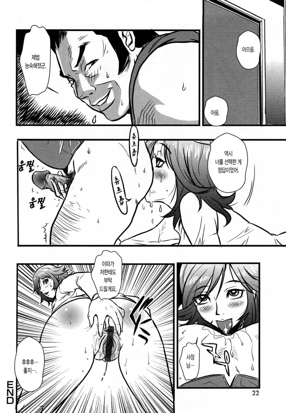 [Kakutou Oukoku] Baku Ero!! Hisho no Oshigoto [Korean] [팀 모에] - Page 23