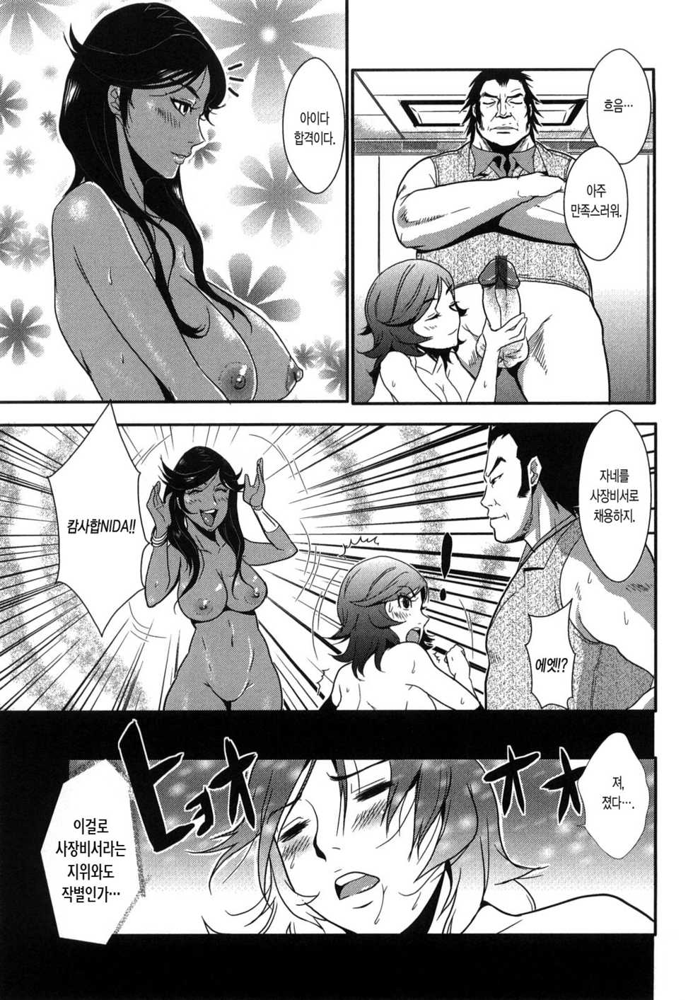 [Kakutou Oukoku] Baku Ero!! Hisho no Oshigoto [Korean] [팀 모에] - Page 38