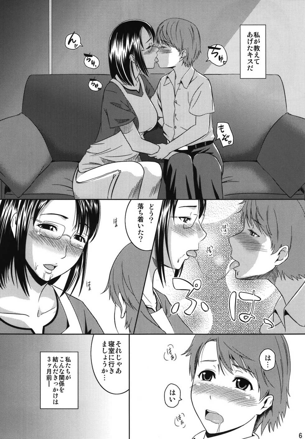 (C80) [Tenguren (Nario)] Boketsu o Horu 9 - Page 6