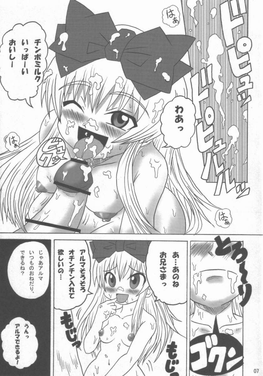 (C68) [C'sHOUSE (Iguchi Sentarou)] Alma Guest (Shinrabanshou Choco) - Page 6
