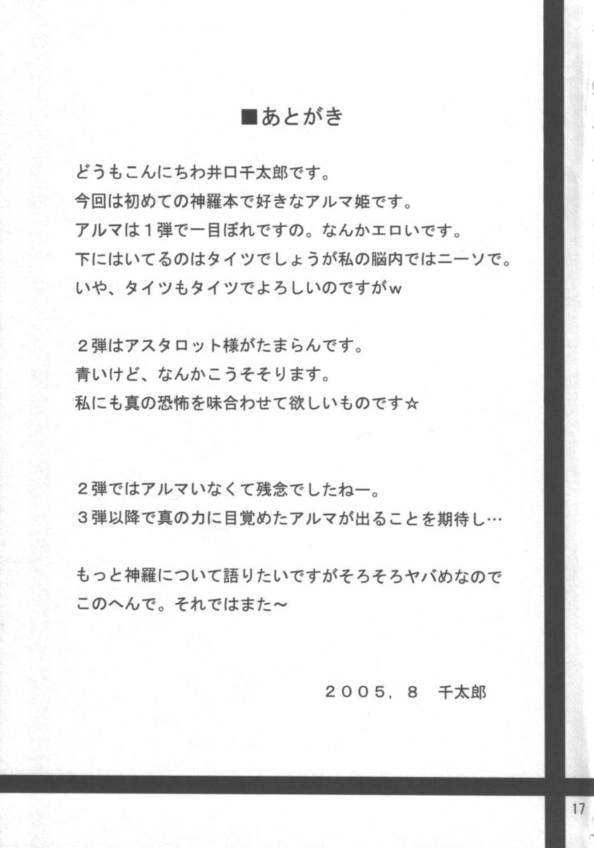 (C68) [C'sHOUSE (Iguchi Sentarou)] Alma Guest (Shinrabanshou Choco) - Page 16