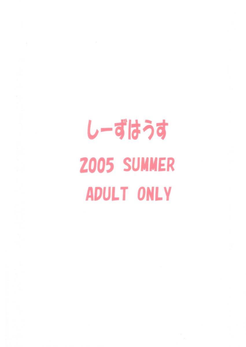 (C68) [C'sHOUSE (Iguchi Sentarou)] Alma Guest (Shinrabanshou Choco) - Page 18