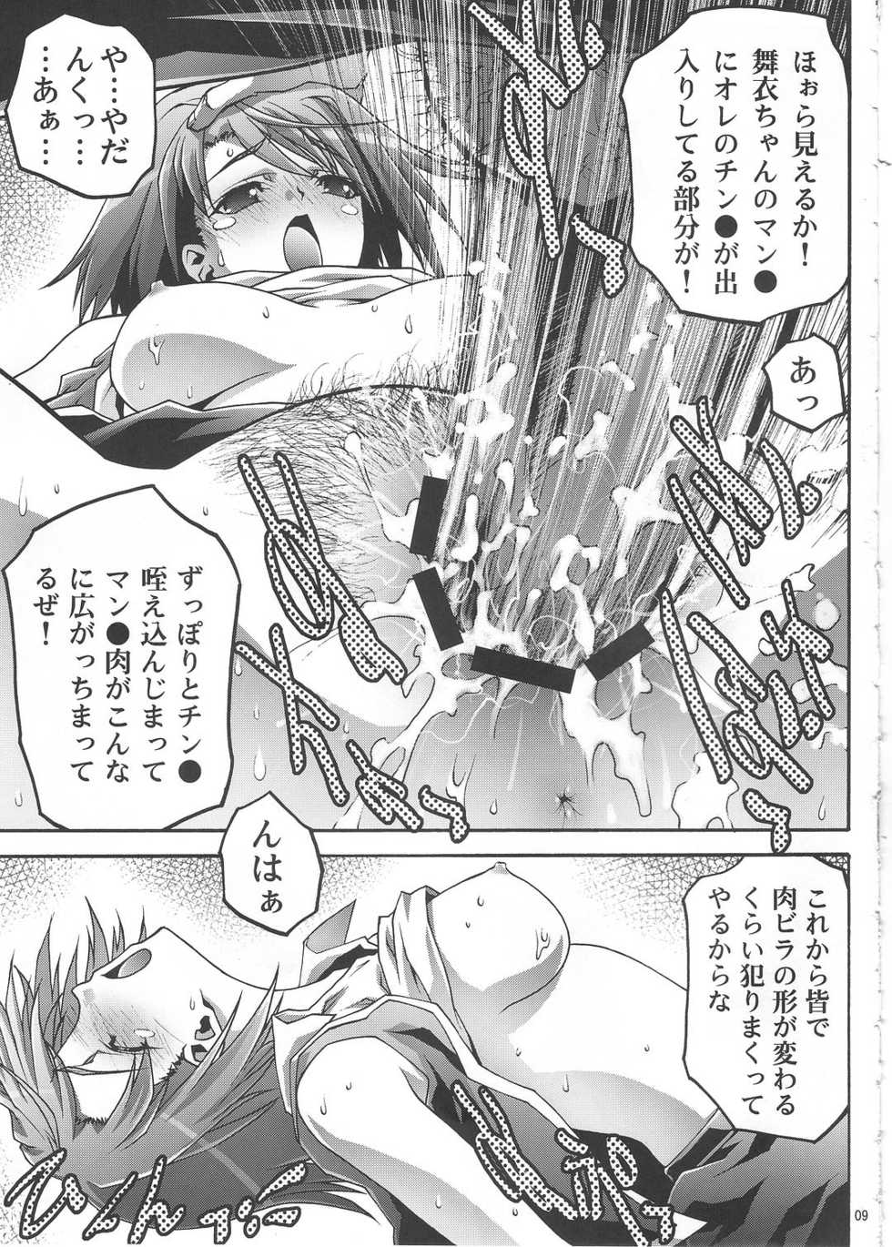 [club54 (Ichigo Mark)] Bujoku Hime (My-HiME) - Page 8