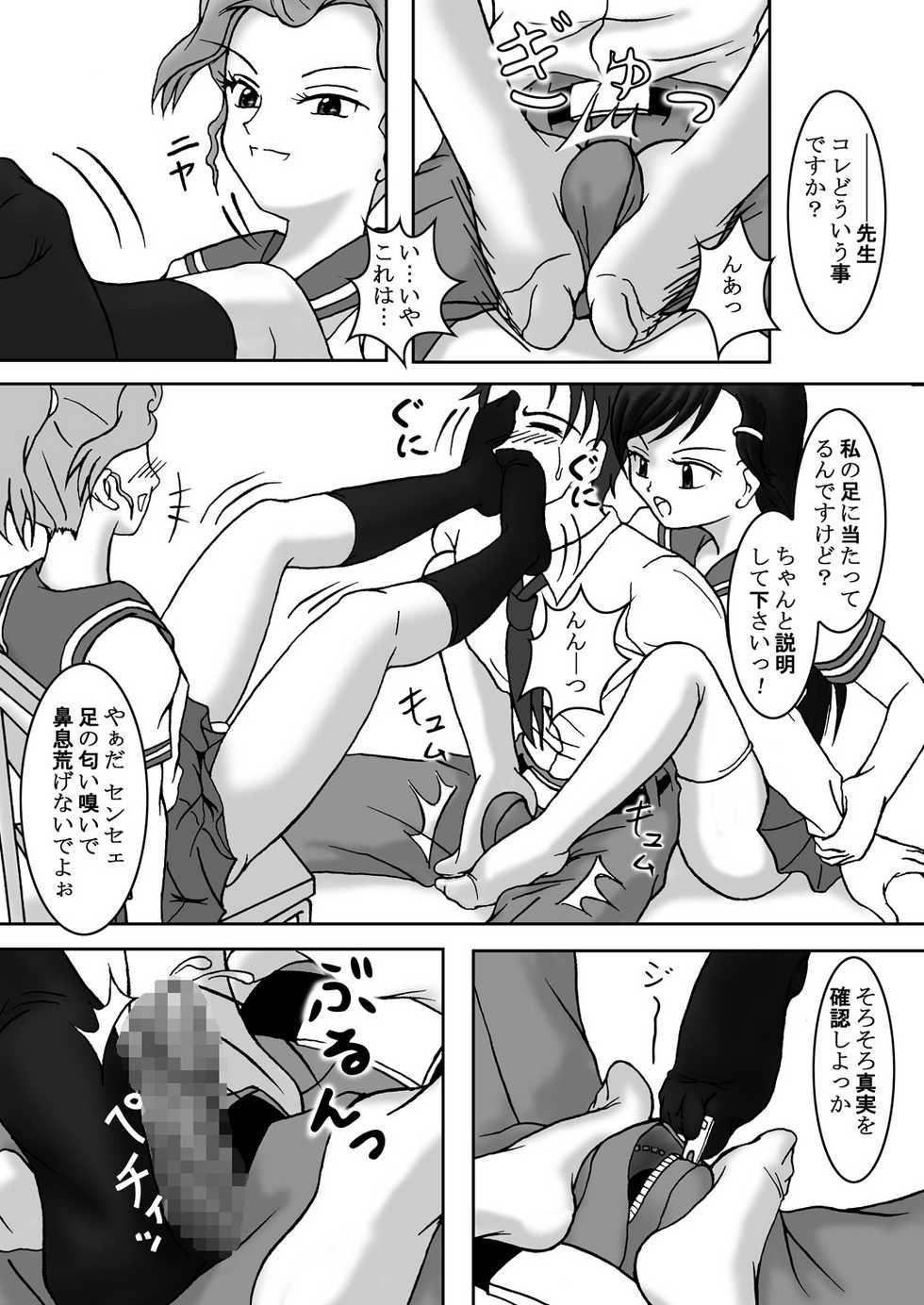 [AFJ (Ashi_O)] Ura Site [Digital] - Page 5