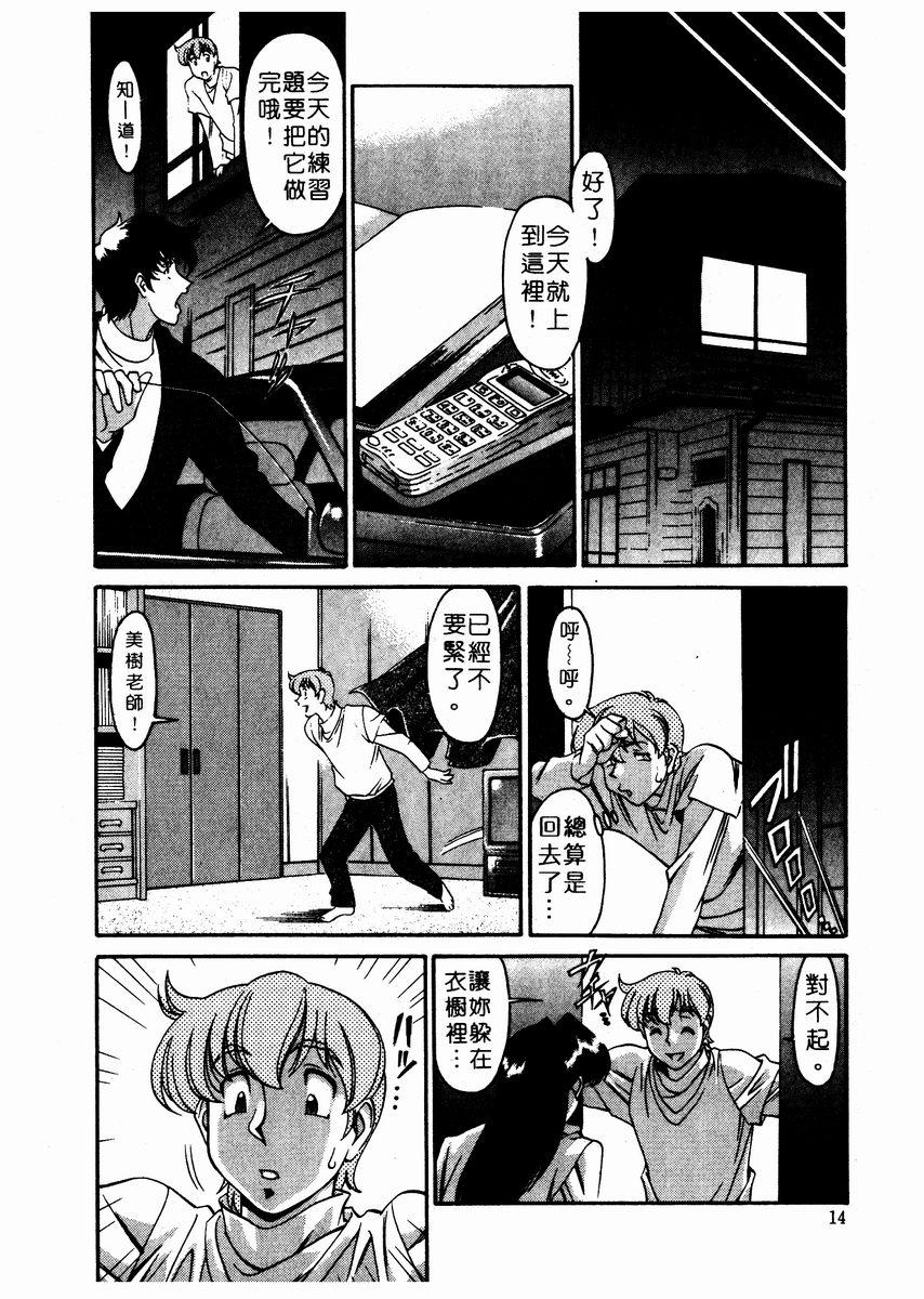 [Umetani Kenji] Katei Kyoushi Miki 2 [Chinese] - Page 15