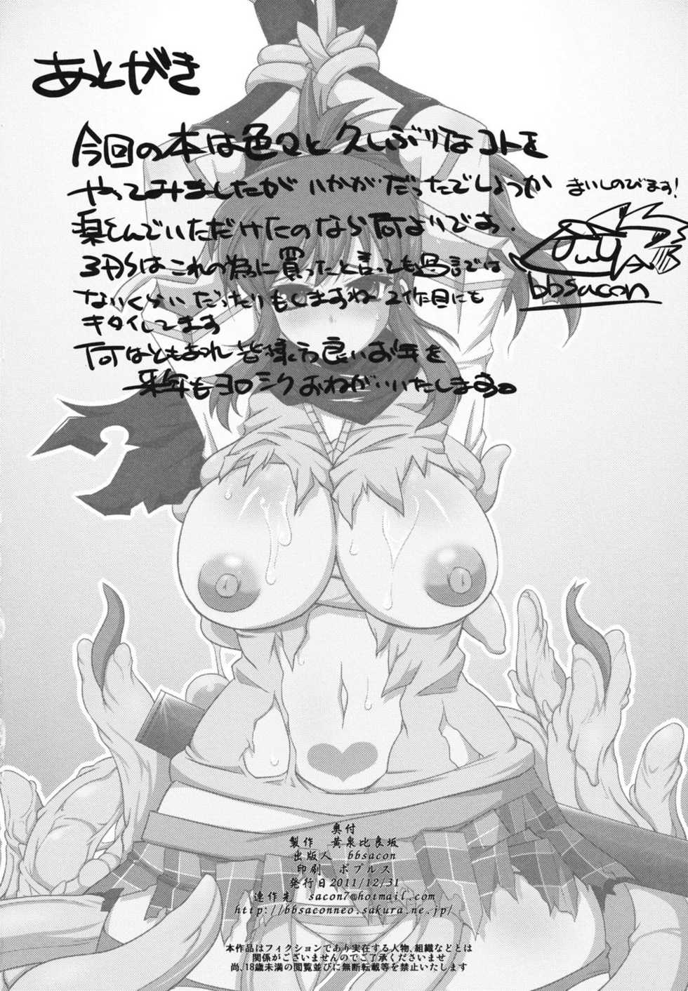 (C81) [YOMOTHUHIRASAKA (bbsacon)] Ochiru Hana Inyoku no Hebi (Senran Kagura) - Page 33