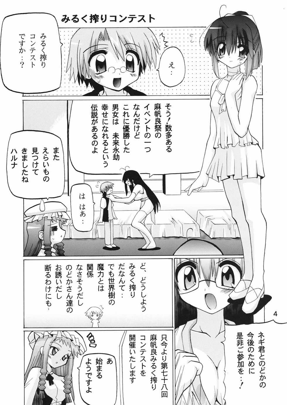 (SC29) [Oohashiya (Oohashi Hikaru)] Mahora Gakuen 78th Festival Mahoratic (Mahou Sensei Negima!) - Page 4