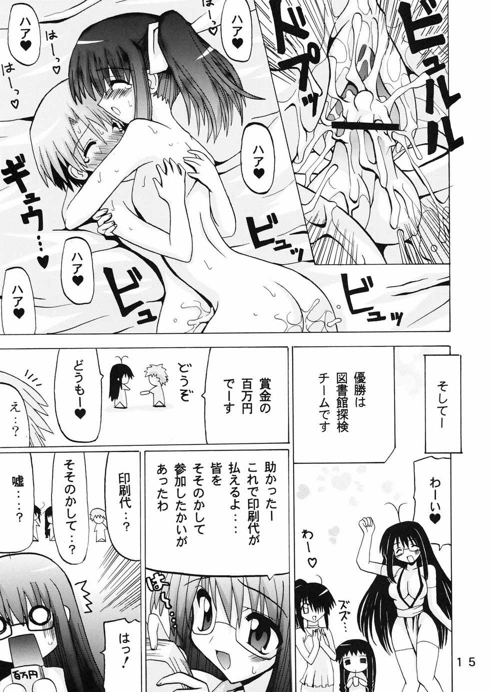 (SC29) [Oohashiya (Oohashi Hikaru)] Mahora Gakuen 78th Festival Mahoratic (Mahou Sensei Negima!) - Page 15