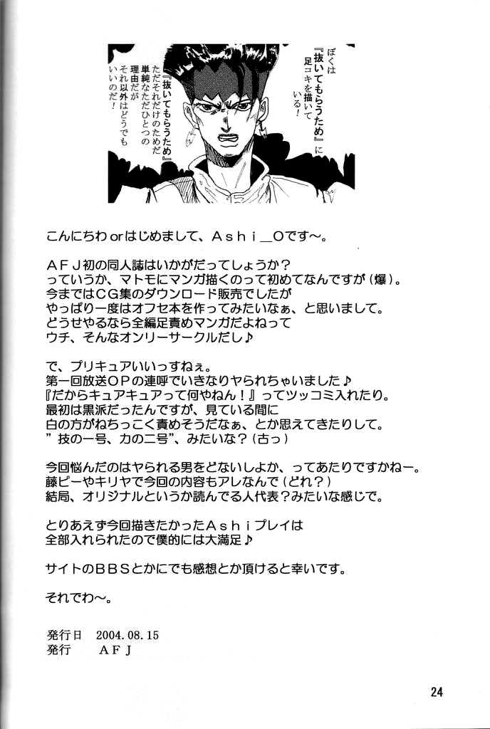 (C66) [AFJ (Ashi_O)] Futari wa Zuri Cure (Futari wa Precure) [English] [Hentai-Femdom] - Page 26