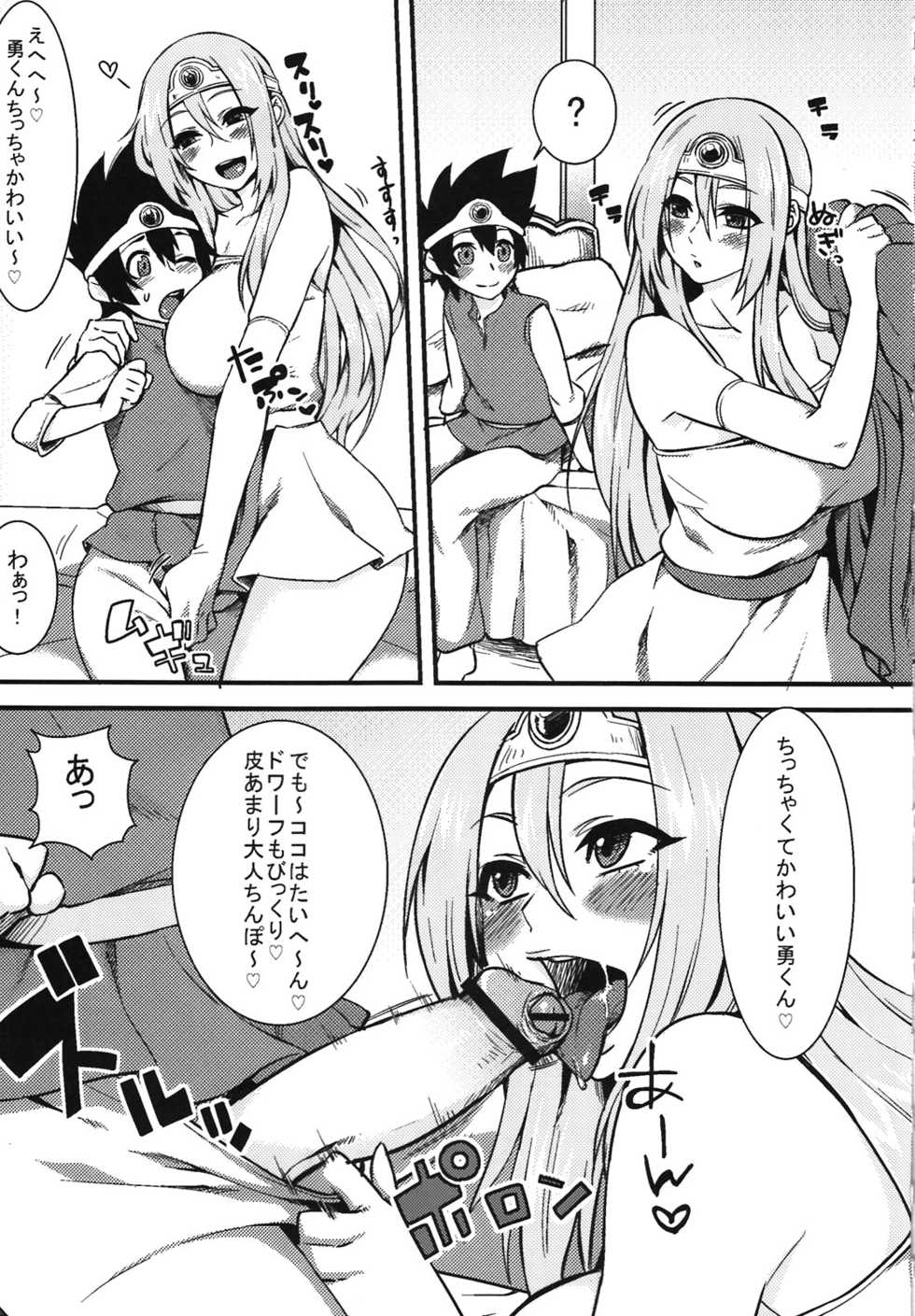 (C81) [Heart's nest (hato, Agawa Ryo)] Yuusha Kanraku (Dragon Quest III) - Page 15