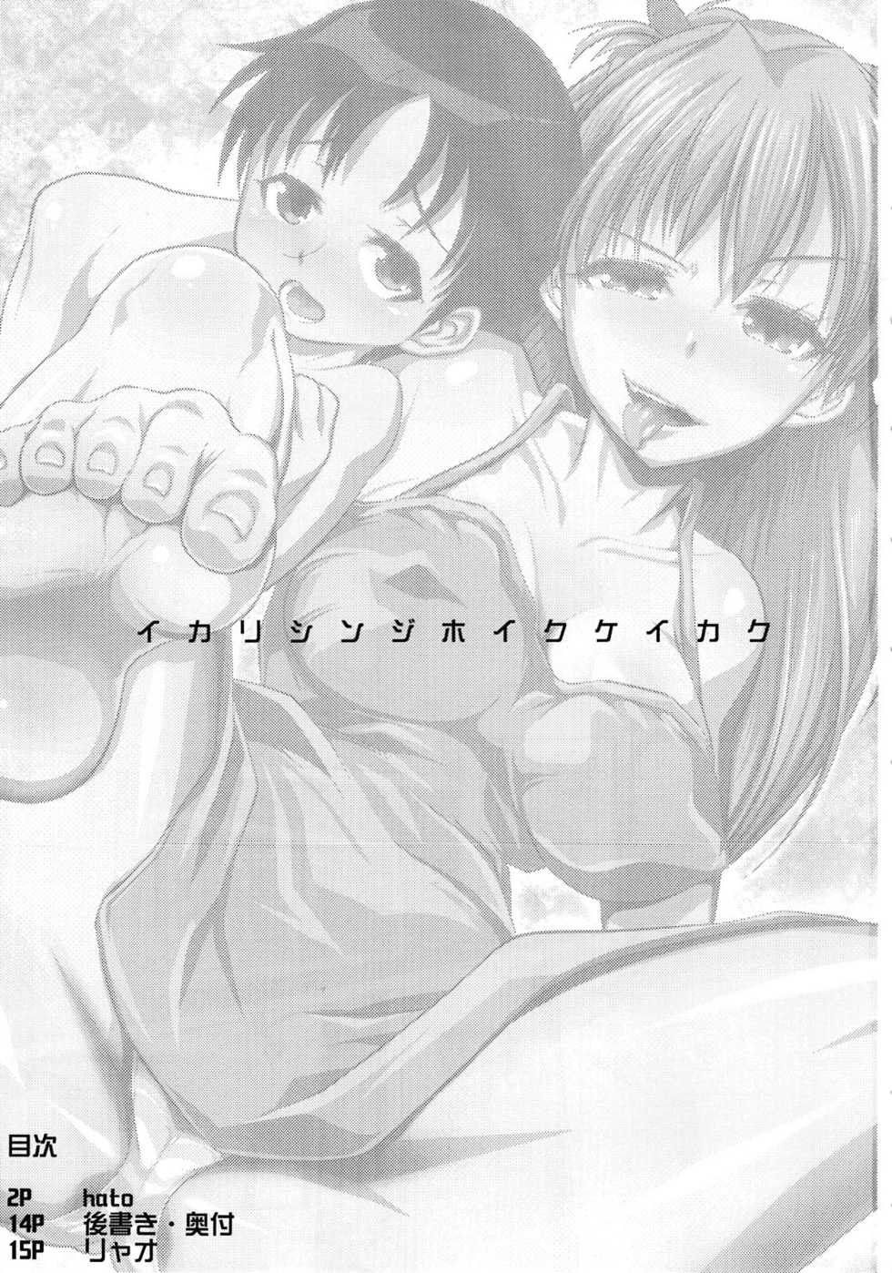 (C81) [Heart's nest (hato)] Ikari Shinji Hoiku Keikaku (Neon Genesis Evangelion) - Page 3