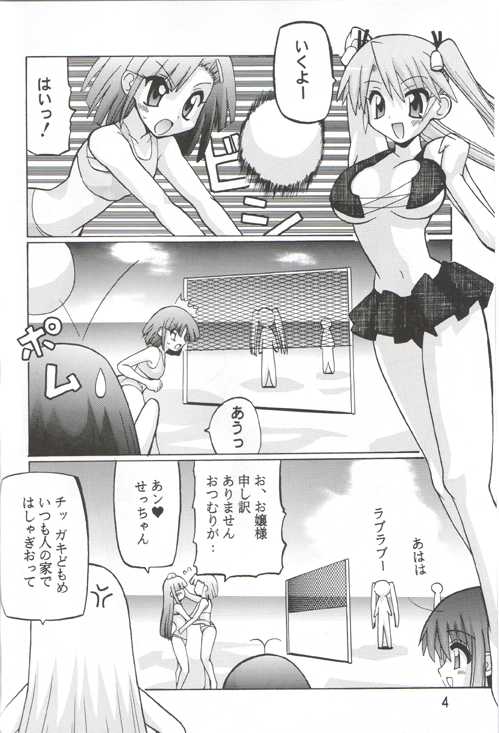 [Oohashiya (Oohashi Hikaru)] Paradise Beach (Mahou Sensei Negima!) - Page 3