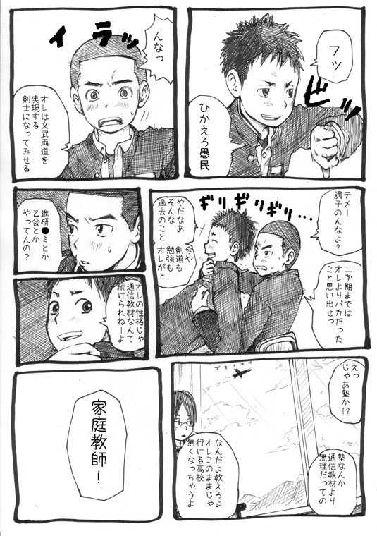 [Doronko Yuuyake] Sensei to Goshujin-sama 1 Genme - Page 3
