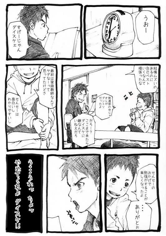 [Doronko Yuuyake] Sensei to Goshujin-sama 1 Genme - Page 6