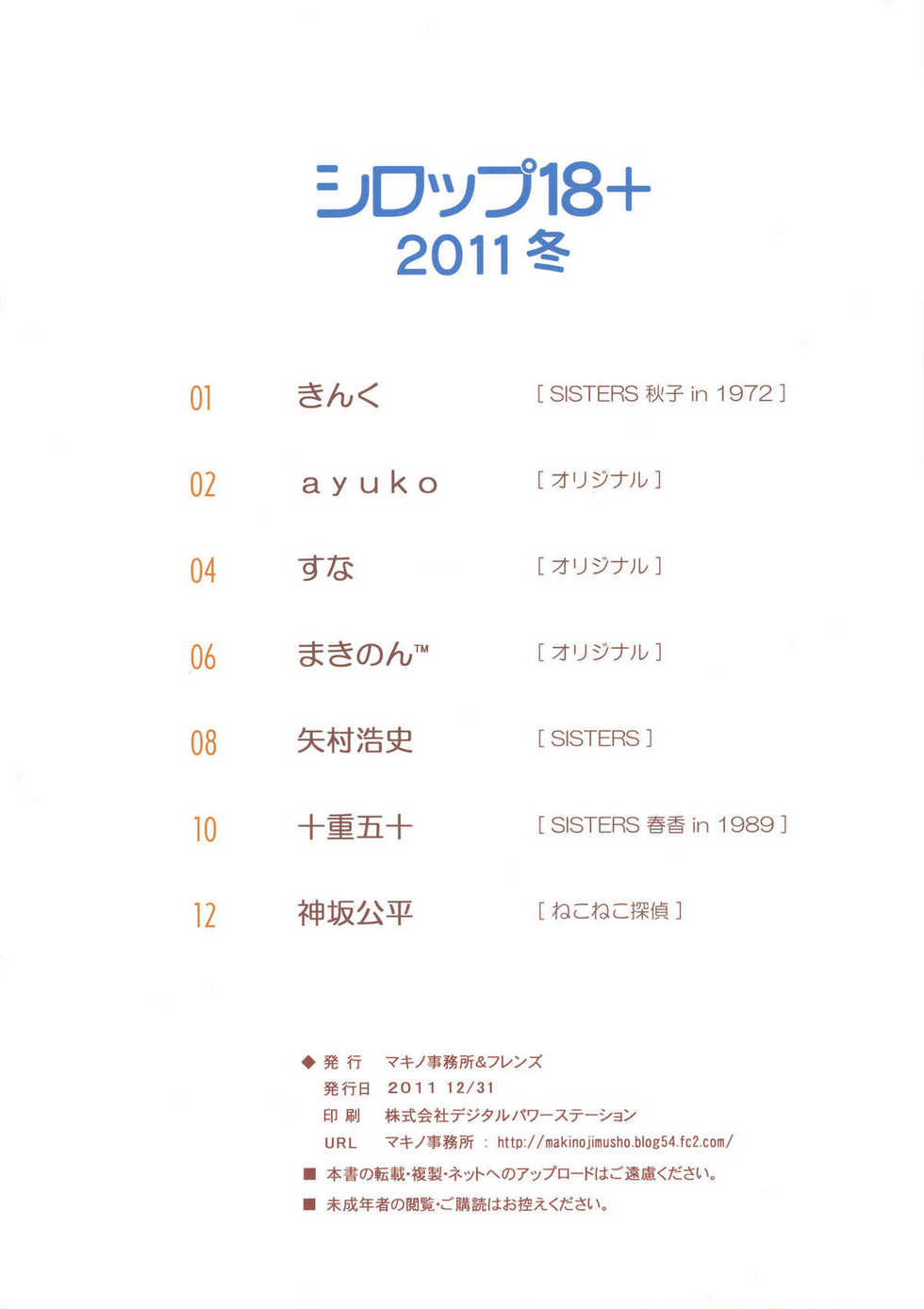 (C81) [Makino Jimusho & friends] Syrup 18 + Winter 2011 - Page 2
