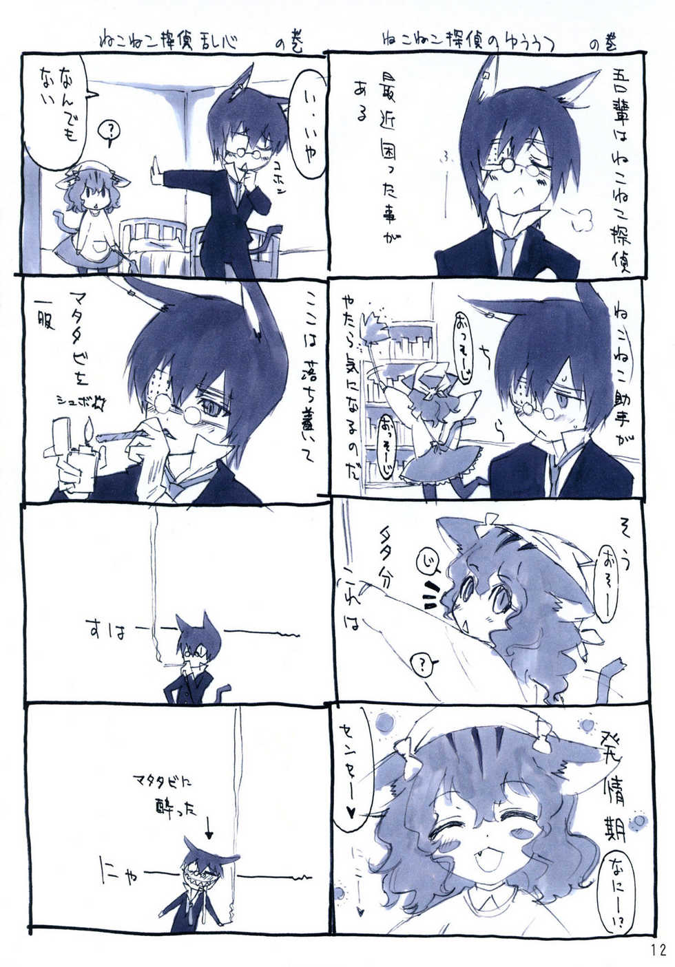 (C81) [Makino Jimusho & friends] Syrup 18 + Winter 2011 - Page 11