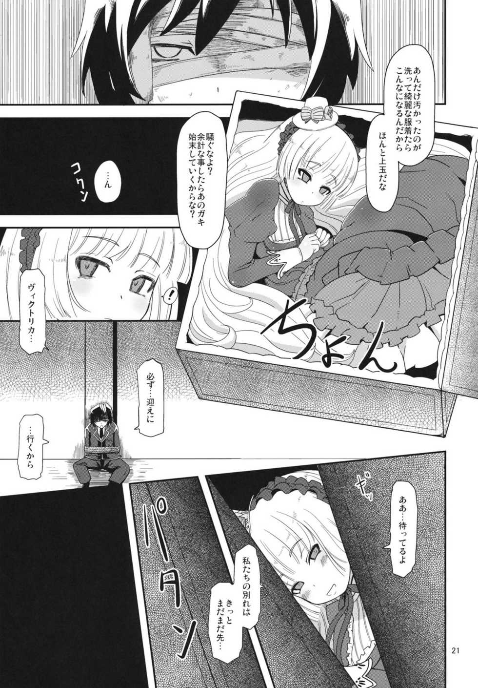(C81) [HellDevice (nalvas)] Hara Gosick-chan - Pregnant Gosick Girl (Gosick) - Page 20