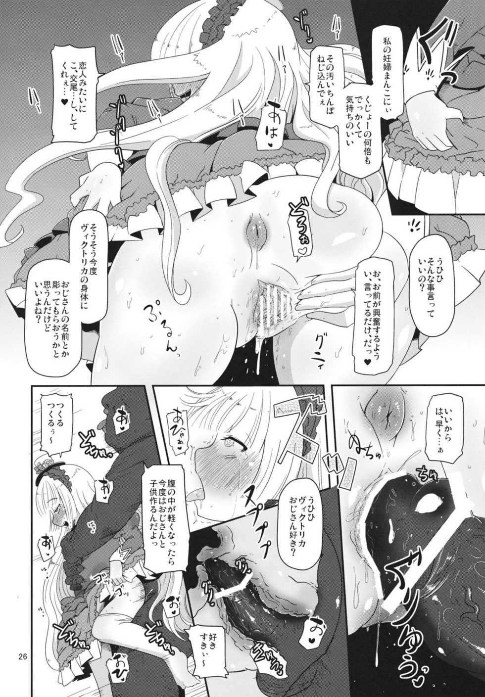 (C81) [HellDevice (nalvas)] Hara Gosick-chan - Pregnant Gosick Girl (Gosick) - Page 25