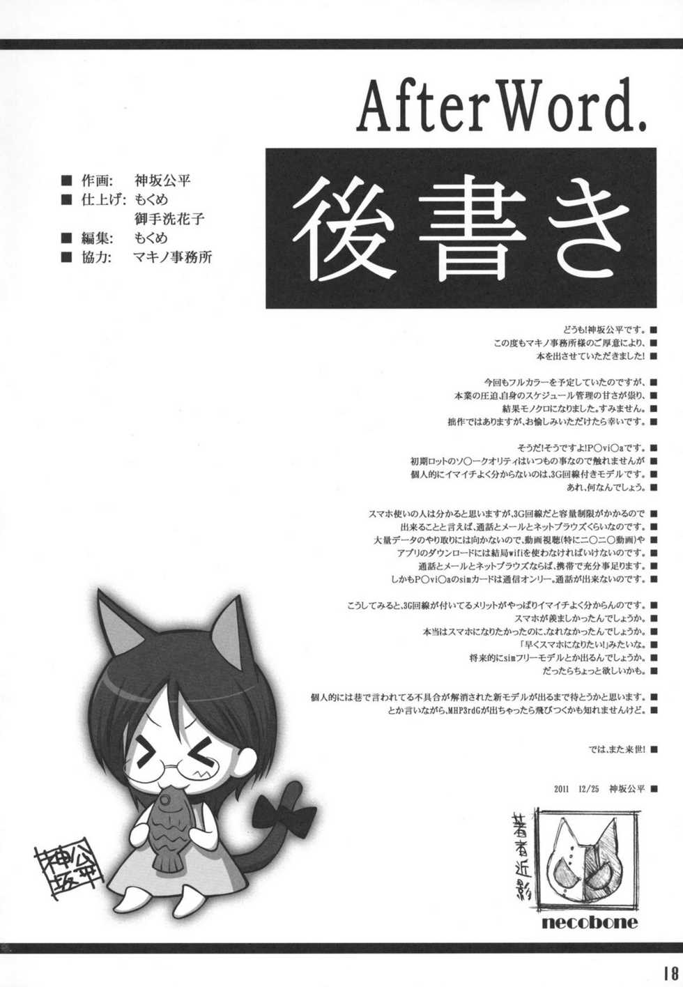 (C81) [Kouzaka-san to Makino Jimusho (Kouzaka Kouhei)] SISTERS ~Natsu no Samenai Hi~ (SISTERS ~Natsu no Saigo no Hi~) - Page 17