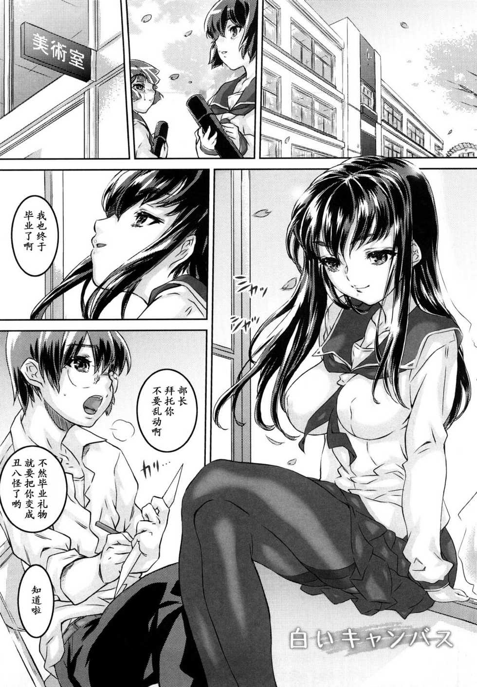 [Urabe Katsuto] Shiroi Campus (Otome Datteba) [Chinese] [黑条汉化] - Page 1