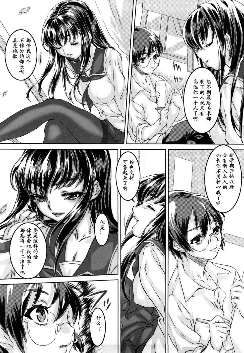 [Urabe Katsuto] Shiroi Campus (Otome Datteba) [Chinese] [黑条汉化] - Page 2