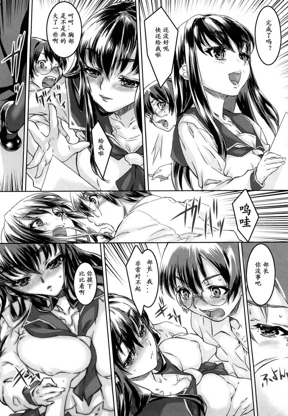 [Urabe Katsuto] Shiroi Campus (Otome Datteba) [Chinese] [黑条汉化] - Page 3