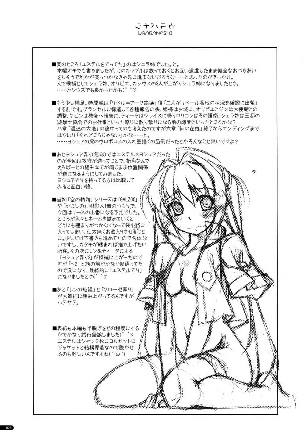(C76) [Angyadow (Shikei)] Estelle Ijiri (The Legend of Heroes: Sora no Kiseki) [English] [xxaimlessxx] - Page 24