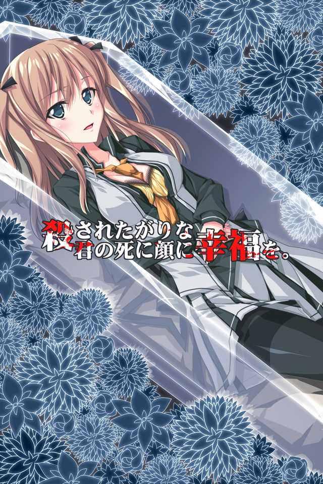 [Mushoku no Juuichinin] Korosaretagari na Kimi no Shinigao ni Koufuku o. - Page 3