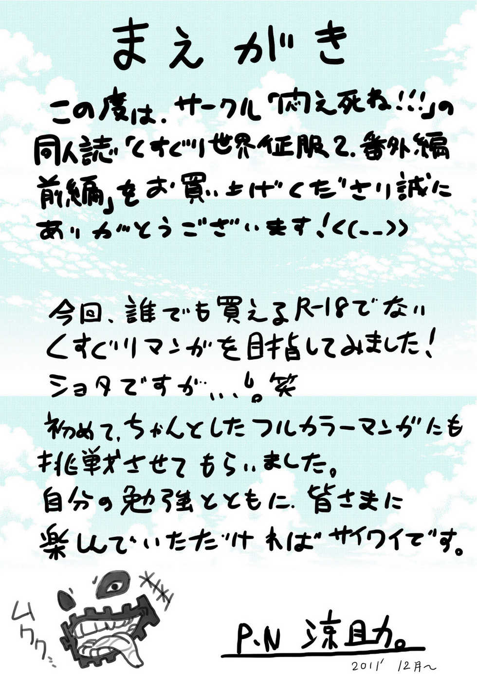 [Modae Shine!!! (Ryosuke.)] Kusuguri Sekai Seifuku 2 Bangaihen Zenpen (Guilty Gear) - Page 2