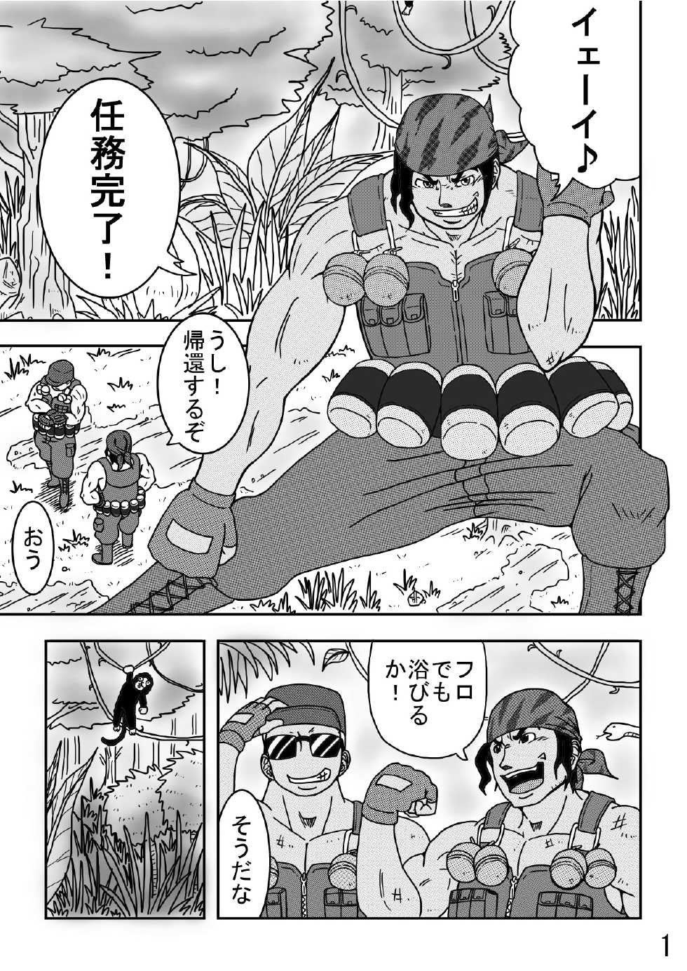 レオナ風呂 - Page 3