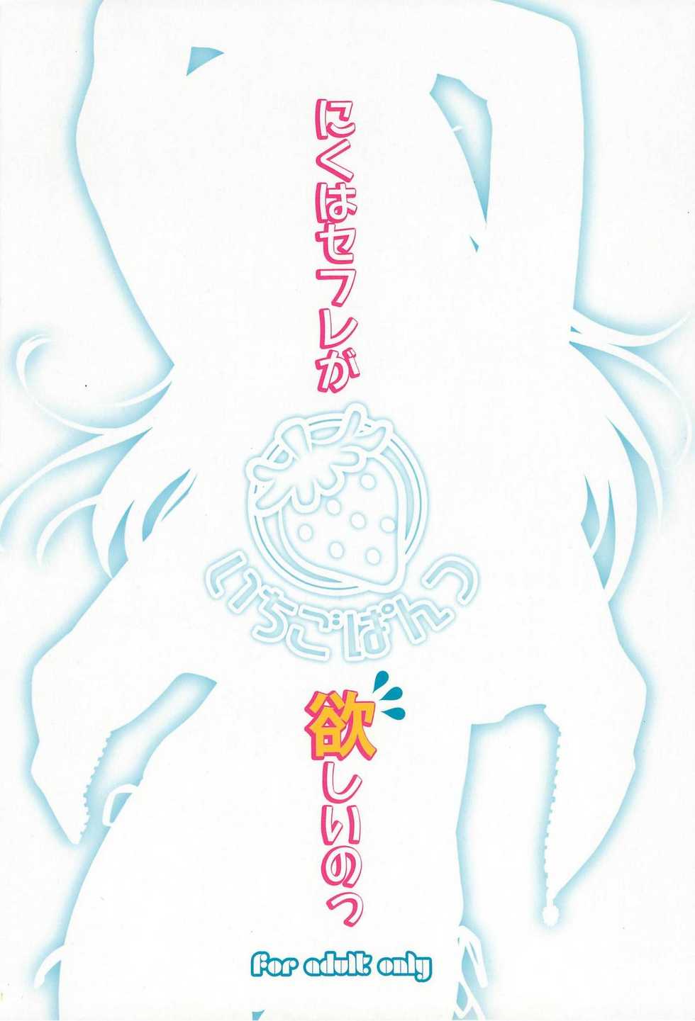 (C81) [Ichigo Pants (Kaguyudu)] Niku wa SeFri ga Hoshii no (Boku wa Tomodachi ga Sukunai) - Page 26