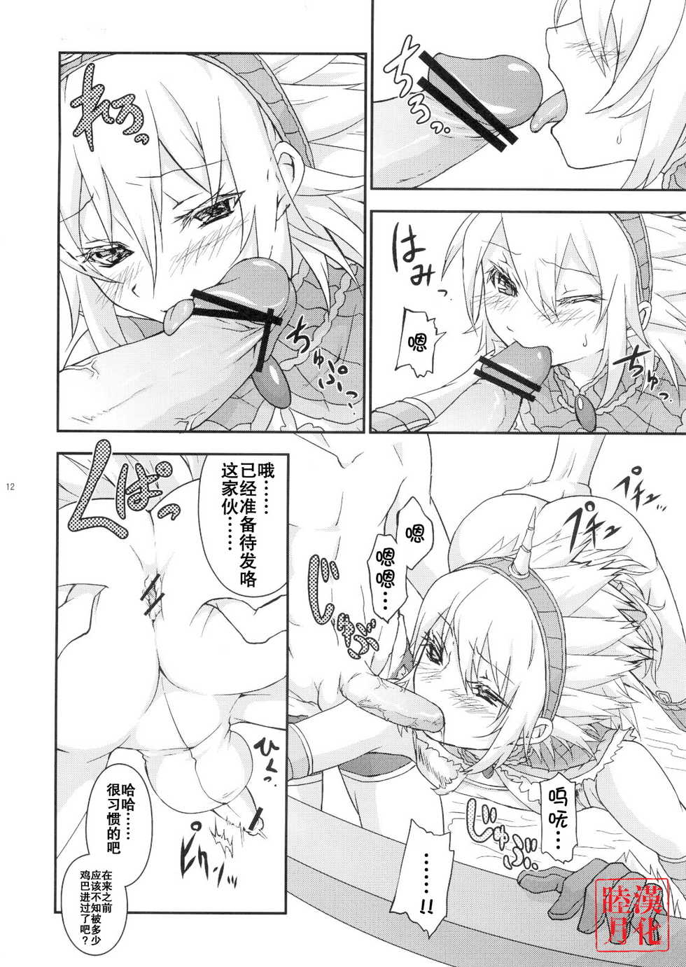 (C80) [Tra-Tama(ry (Ttuunn)] Josou Kirin Soubi ga Yukumo-mura ni Asobi ni Kitara Shuukai Yokujou no Hunter-tachi ni Rape Sarechaimashita. (Monster Hunter) [Chinese] [睦月汉化組] - Page 9