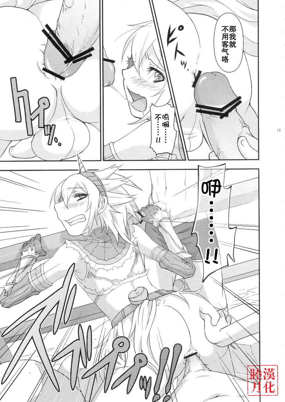 (C80) [Tra-Tama(ry (Ttuunn)] Josou Kirin Soubi ga Yukumo-mura ni Asobi ni Kitara Shuukai Yokujou no Hunter-tachi ni Rape Sarechaimashita. (Monster Hunter) [Chinese] [睦月汉化組] - Page 10