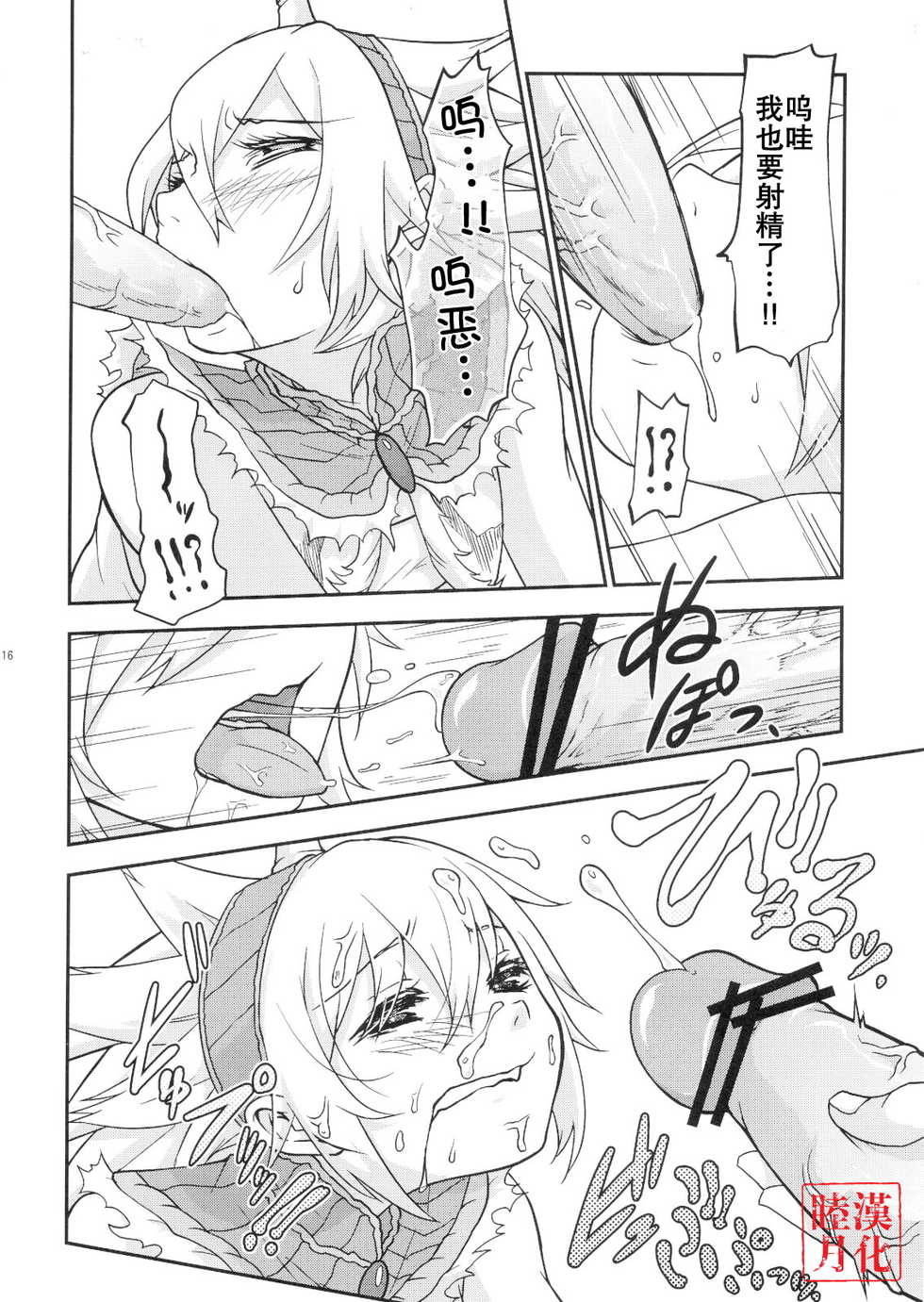 (C80) [Tra-Tama(ry (Ttuunn)] Josou Kirin Soubi ga Yukumo-mura ni Asobi ni Kitara Shuukai Yokujou no Hunter-tachi ni Rape Sarechaimashita. (Monster Hunter) [Chinese] [睦月汉化組] - Page 13