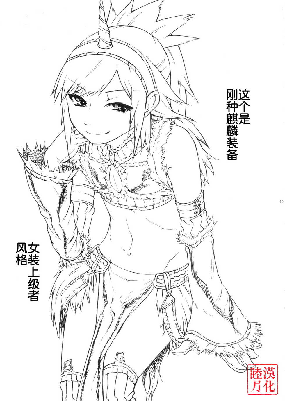 (C80) [Tra-Tama(ry (Ttuunn)] Josou Kirin Soubi ga Yukumo-mura ni Asobi ni Kitara Shuukai Yokujou no Hunter-tachi ni Rape Sarechaimashita. (Monster Hunter) [Chinese] [睦月汉化組] - Page 16