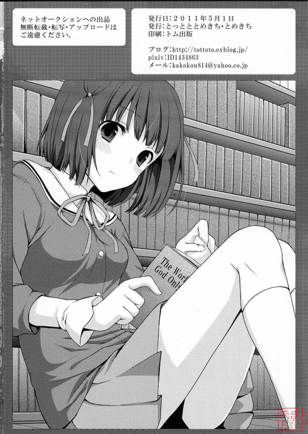 [Tottototomekichi (Tomekichi)] Onnanoko Gokko (The World God Only Knows)[Chinese] - Page 21