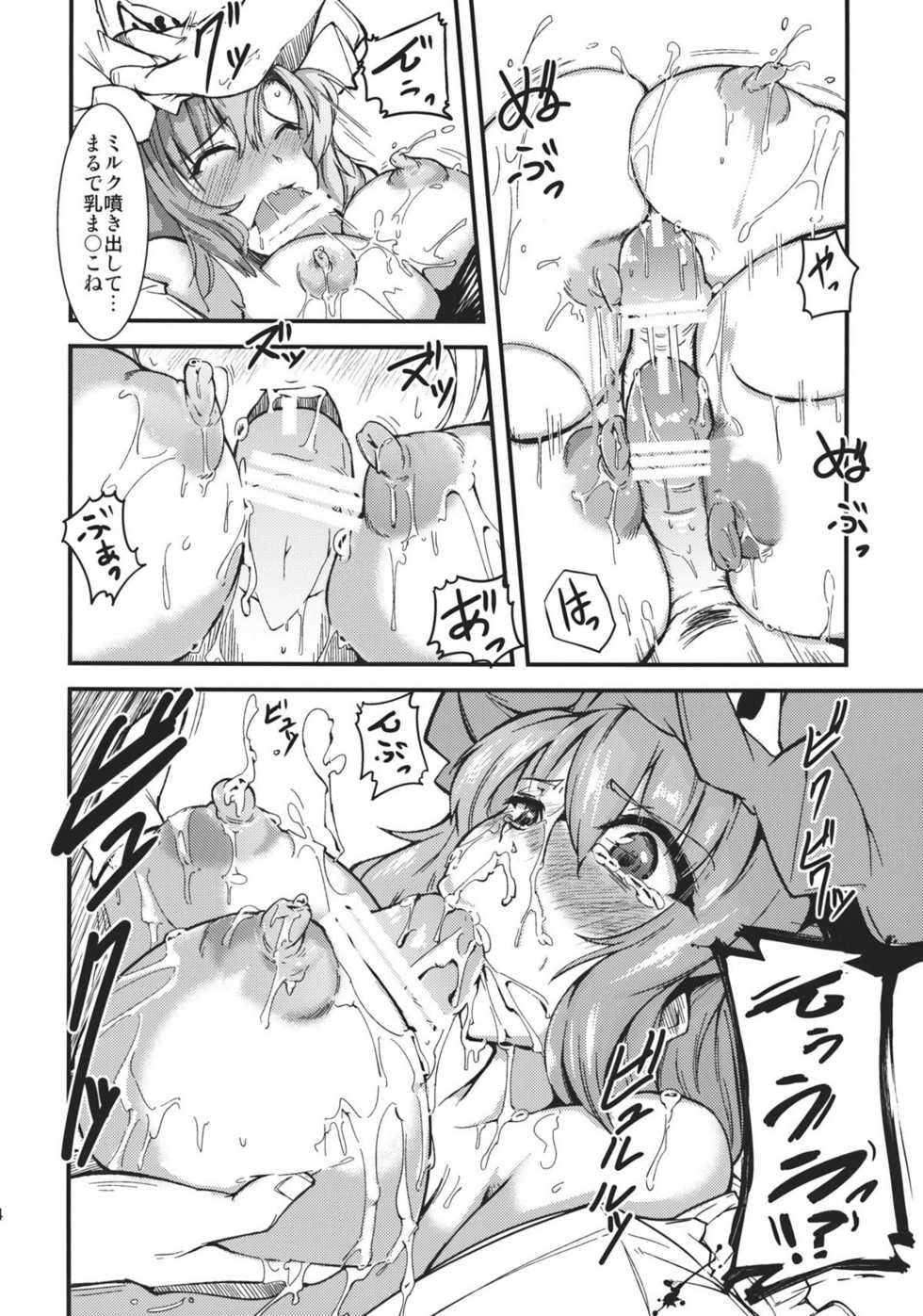(C81) [*Cherish* (Nishimura Nike)] Yuyukan 5 (Touhou Project) - Page 14