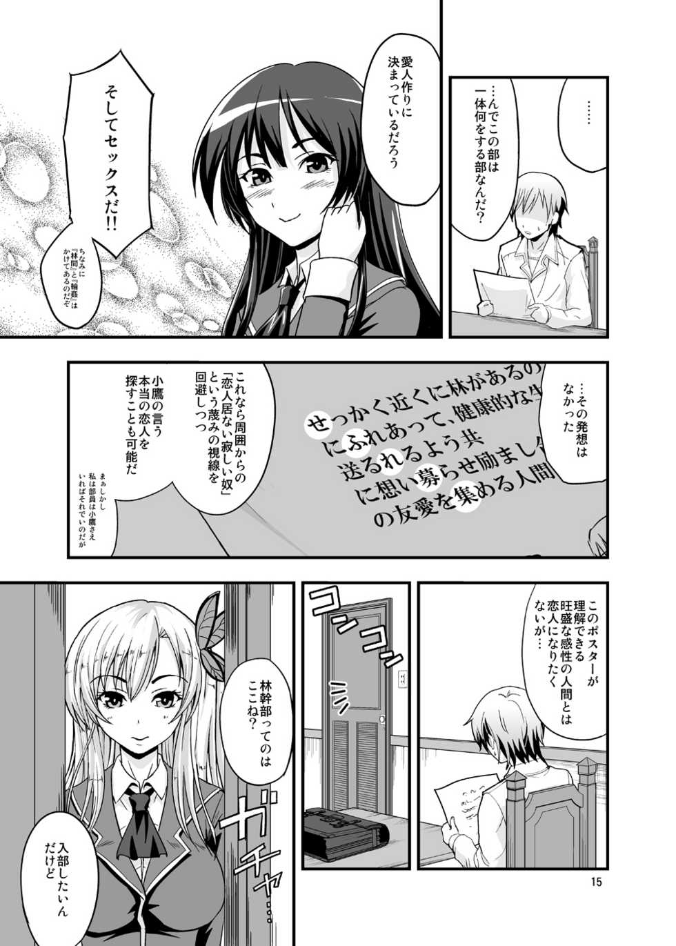 (C81) [D-heaven (Amanogami Dai)] Boku wa Sefure shika Inai (Boku wa Tomodachi ga Sukunai) - Page 14