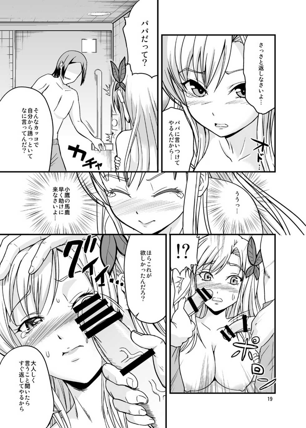 (C81) [D-heaven (Amanogami Dai)] Boku wa Sefure shika Inai (Boku wa Tomodachi ga Sukunai) - Page 18