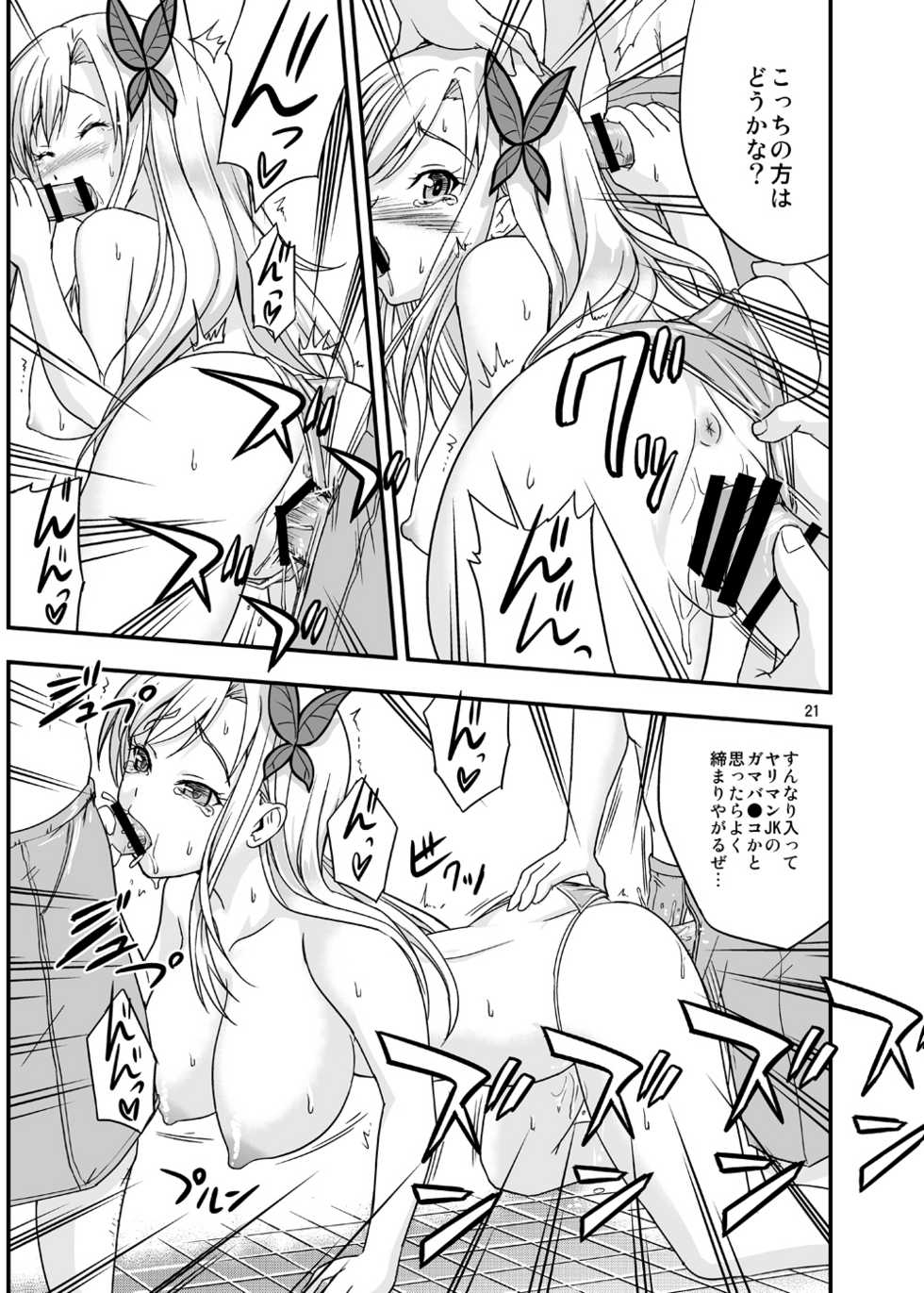 (C81) [D-heaven (Amanogami Dai)] Boku wa Sefure shika Inai (Boku wa Tomodachi ga Sukunai) - Page 20