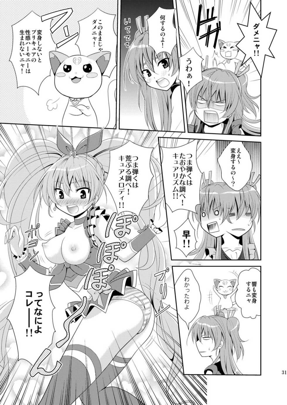 (C81) [inspi. (Izumi Rin)] Suite Scramble (Suite PreCure♪) [Digital] - Page 31