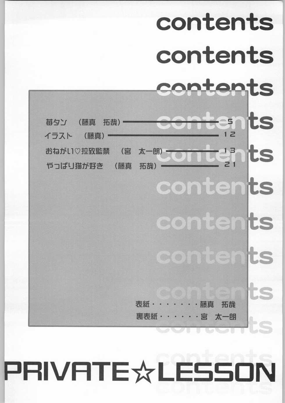 (C63) [ESSENTIA (Fujima Takuya, Miya Taichiroh)] PRIVATE LESSON (Azumanga Daioh, Onegai Teacher) - Page 3