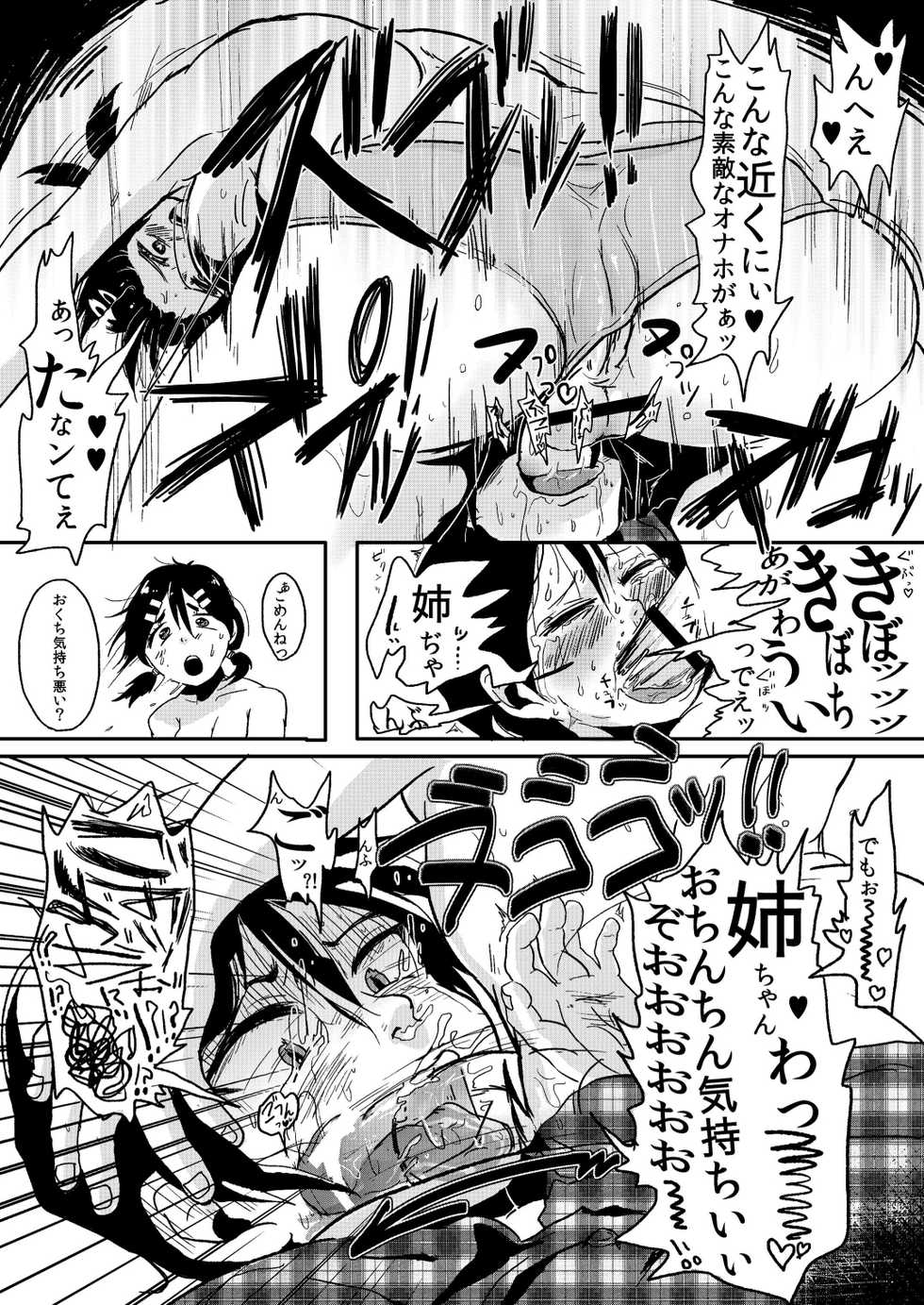(C81) [Mabatakimosezu (Urotsuki)] Doutei Gushi, Chinpo o Motte Otouto o Seisu. - Page 7