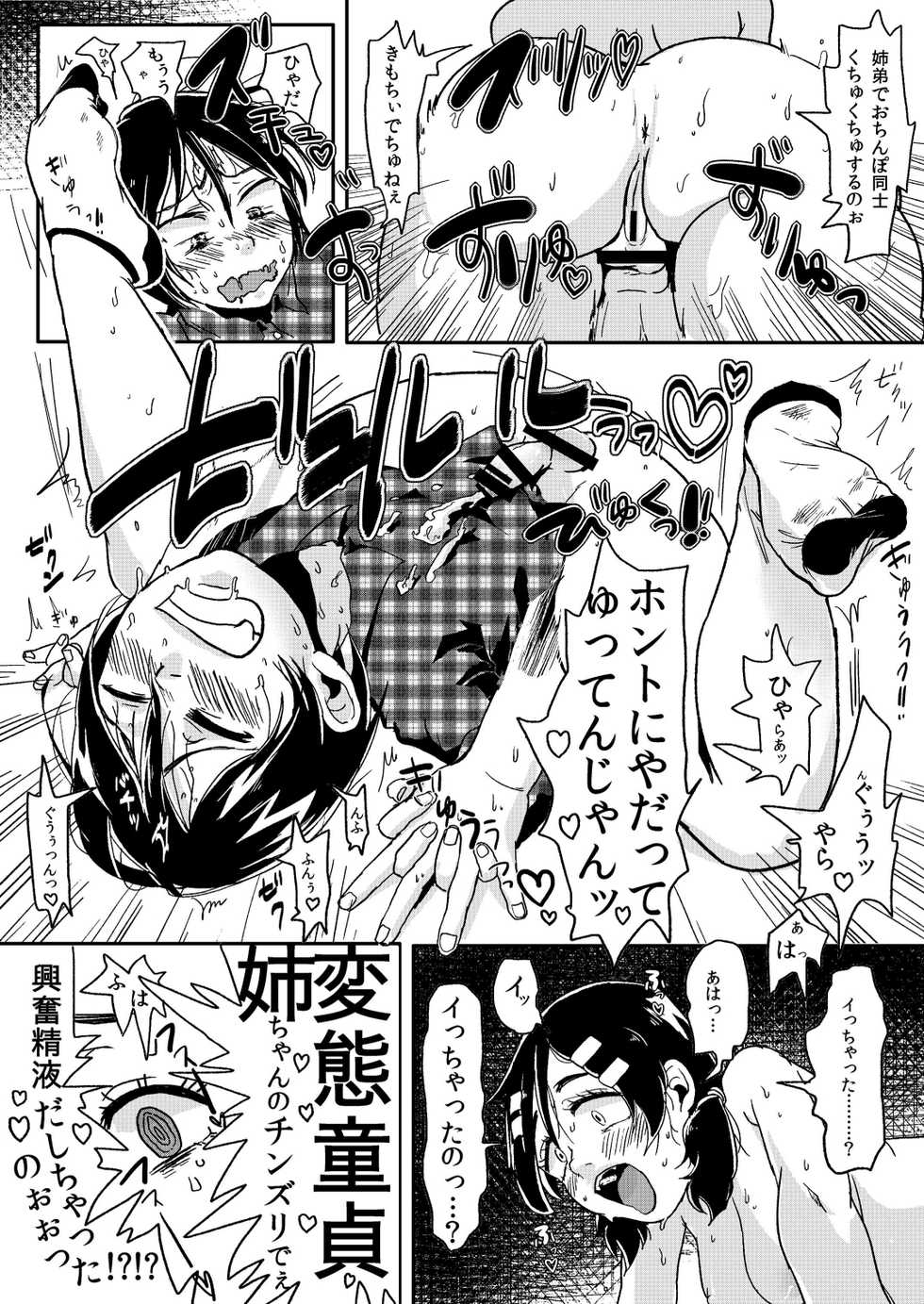(C81) [Mabatakimosezu (Urotsuki)] Doutei Gushi, Chinpo o Motte Otouto o Seisu. - Page 10