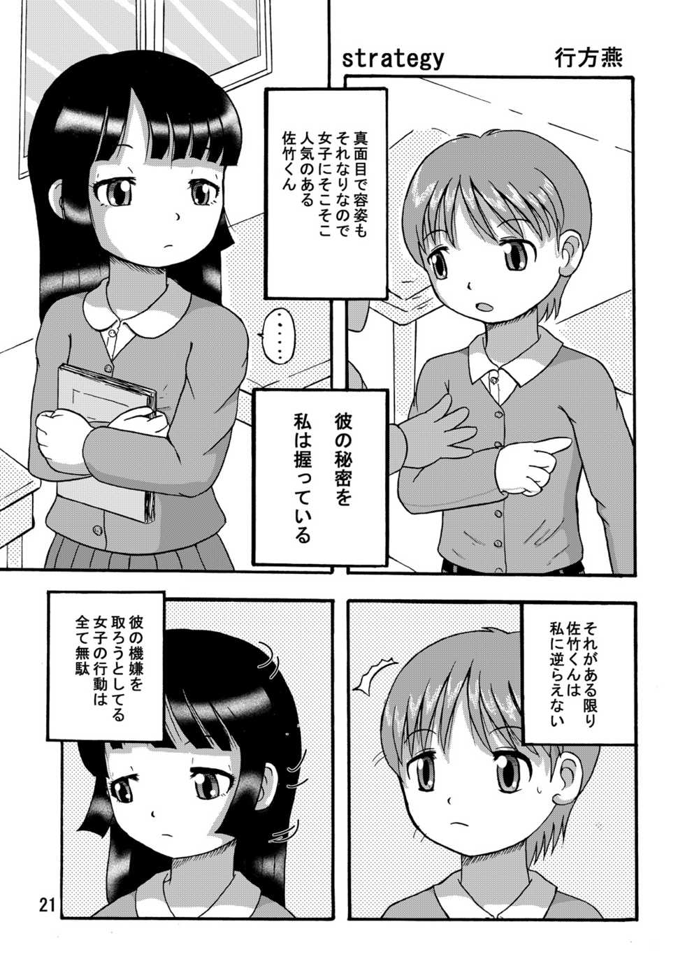 [Yarou Jidai] Youchuui [Digital] - Page 20