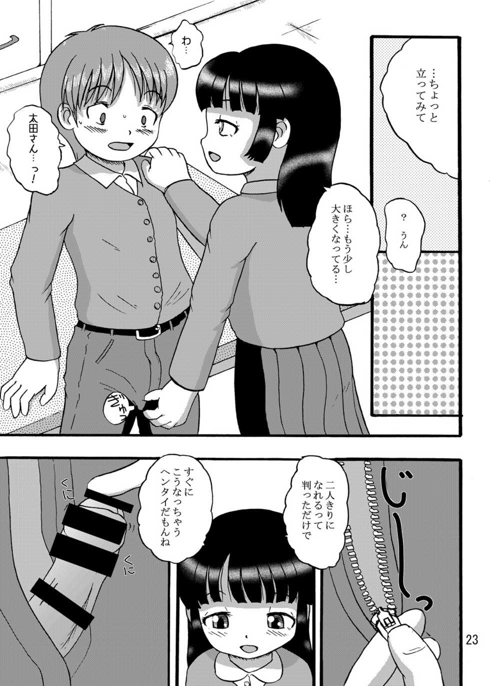 [Yarou Jidai] Youchuui [Digital] - Page 22