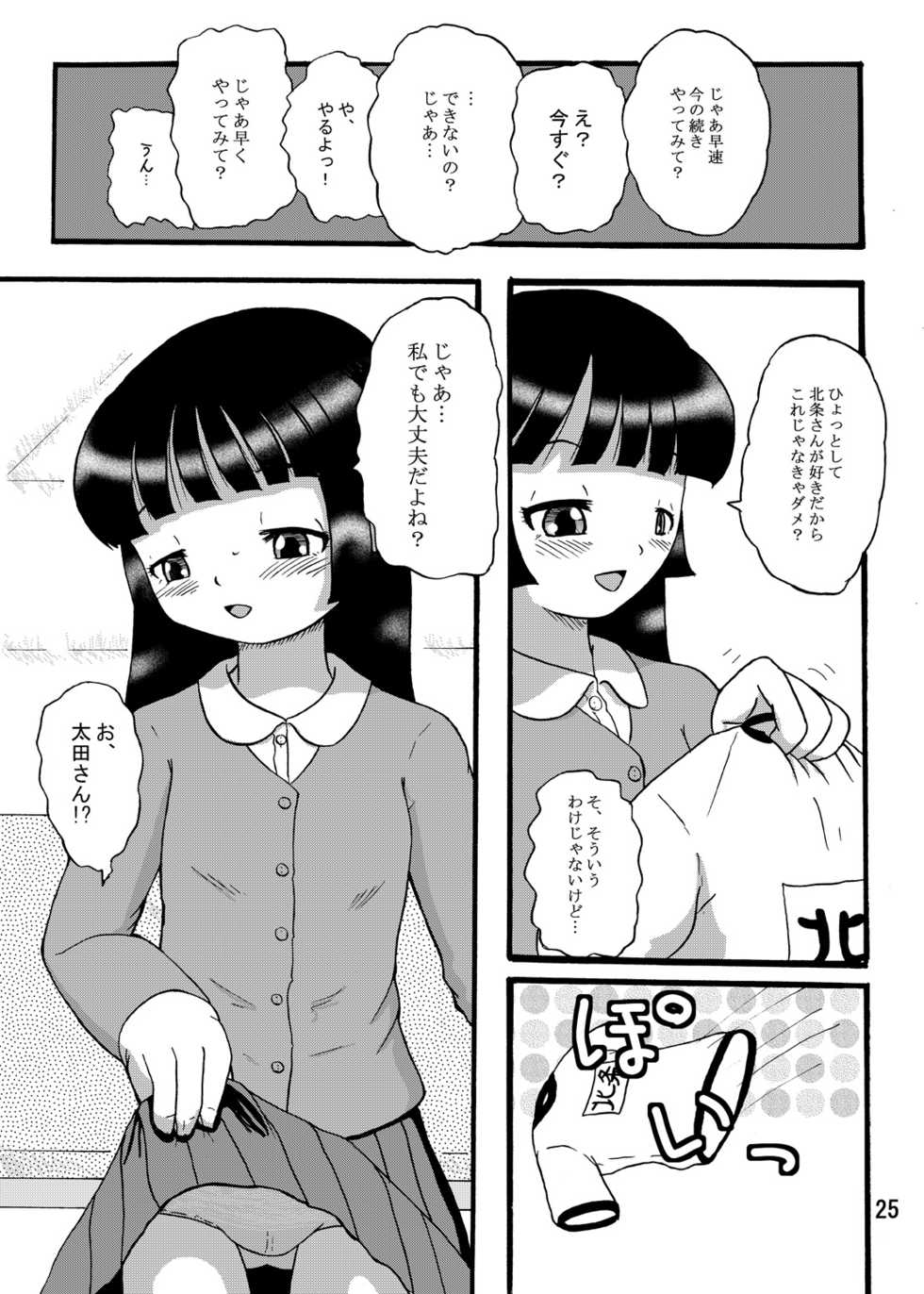 [Yarou Jidai] Youchuui [Digital] - Page 24